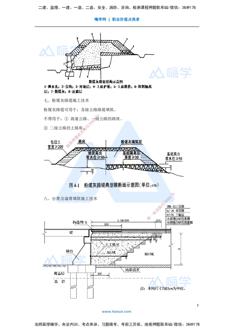 06.2025黄铃-3D实景通关-第一篇公路工程技术（5）填方路基施工3_2026年一级建造师_2026年一建公路_2025年一建公路SVIP_02-基础精讲✿高端面授✿深度强化_讲义