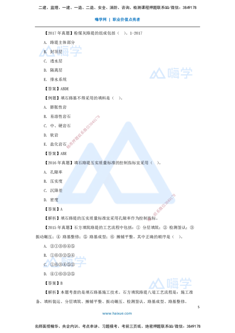 06.2025黄铃-3D实景通关-第一篇公路工程技术（5）填方路基施工3_2026年一级建造师_2026年一建公路_2025年一建公路SVIP_02-基础精讲✿高端面授✿深度强化_讲义