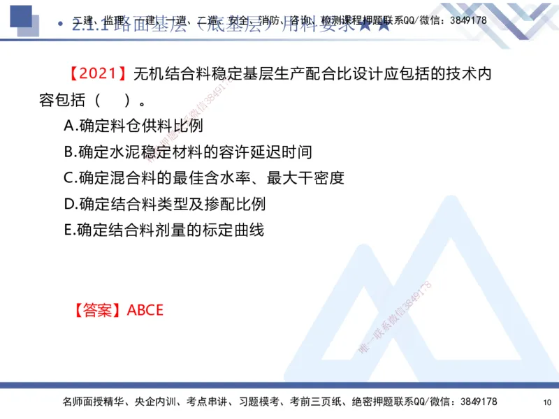 02.2025寇伟-核心考点精析-公路实务2_2026年一级建造师_2026年一建公路_2025年一建公路SVIP_02-基础精讲✿高端面授✿深度强化_13-公路《核心考点精析》寇伟HX_讲义