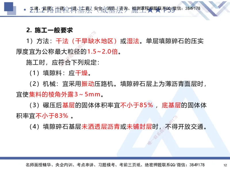 02.2025寇伟-核心考点精析-公路实务2_2026年一级建造师_2026年一建公路_2025年一建公路SVIP_02-基础精讲✿高端面授✿深度强化_13-公路《核心考点精析》寇伟HX_讲义