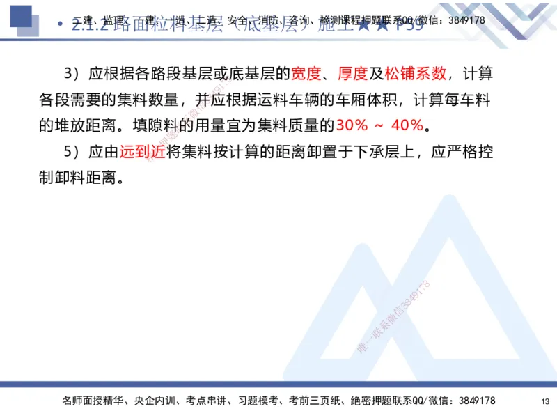 02.2025寇伟-核心考点精析-公路实务2_2026年一级建造师_2026年一建公路_2025年一建公路SVIP_02-基础精讲✿高端面授✿深度强化_13-公路《核心考点精析》寇伟HX_讲义