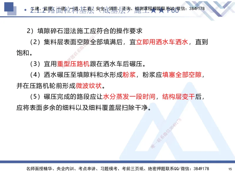 02.2025寇伟-核心考点精析-公路实务2_2026年一级建造师_2026年一建公路_2025年一建公路SVIP_02-基础精讲✿高端面授✿深度强化_13-公路《核心考点精析》寇伟HX_讲义
