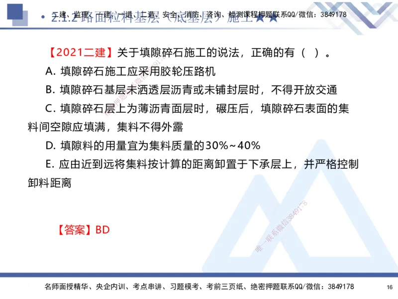 02.2025寇伟-核心考点精析-公路实务2_2026年一级建造师_2026年一建公路_2025年一建公路SVIP_02-基础精讲✿高端面授✿深度强化_13-公路《核心考点精析》寇伟HX_讲义