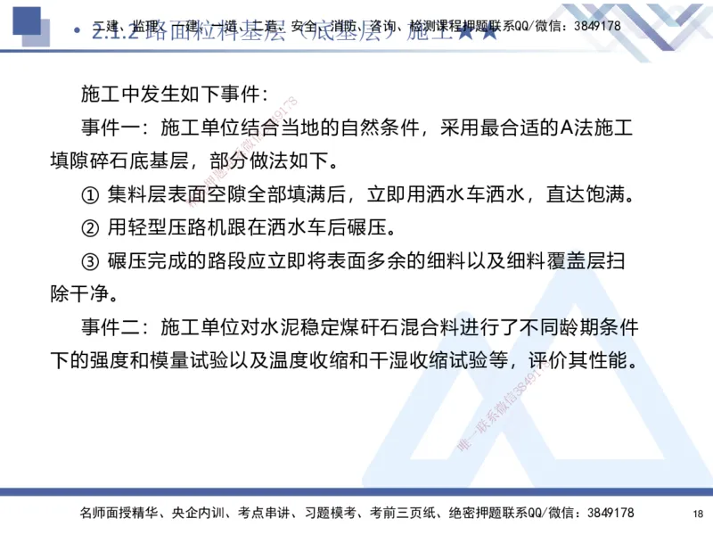 02.2025寇伟-核心考点精析-公路实务2_2026年一级建造师_2026年一建公路_2025年一建公路SVIP_02-基础精讲✿高端面授✿深度强化_13-公路《核心考点精析》寇伟HX_讲义