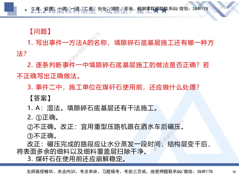 02.2025寇伟-核心考点精析-公路实务2_2026年一级建造师_2026年一建公路_2025年一建公路SVIP_02-基础精讲✿高端面授✿深度强化_13-公路《核心考点精析》寇伟HX_讲义