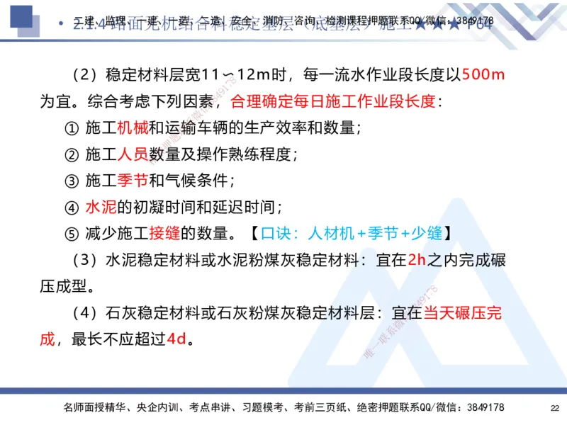 02.2025寇伟-核心考点精析-公路实务2_2026年一级建造师_2026年一建公路_2025年一建公路SVIP_02-基础精讲✿高端面授✿深度强化_13-公路《核心考点精析》寇伟HX_讲义
