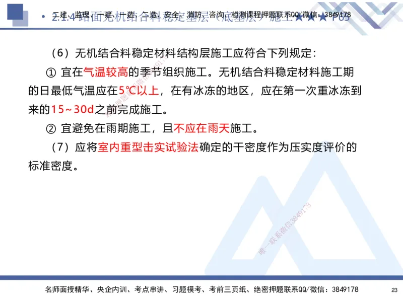 02.2025寇伟-核心考点精析-公路实务2_2026年一级建造师_2026年一建公路_2025年一建公路SVIP_02-基础精讲✿高端面授✿深度强化_13-公路《核心考点精析》寇伟HX_讲义