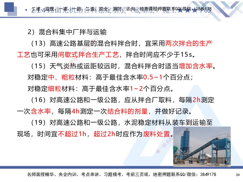 02.2025寇伟-核心考点精析-公路实务2_2026年一级建造师_2026年一建公路_2025年一建公路SVIP_02-基础精讲✿高端面授✿深度强化_13-公路《核心考点精析》寇伟HX_讲义