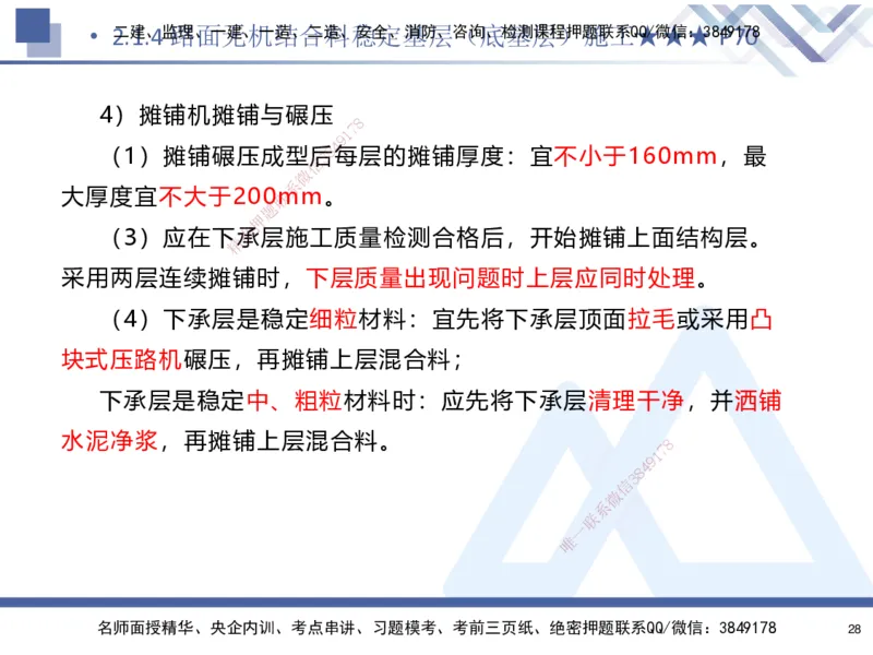 02.2025寇伟-核心考点精析-公路实务2_2026年一级建造师_2026年一建公路_2025年一建公路SVIP_02-基础精讲✿高端面授✿深度强化_13-公路《核心考点精析》寇伟HX_讲义