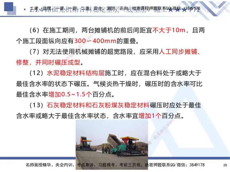 02.2025寇伟-核心考点精析-公路实务2_2026年一级建造师_2026年一建公路_2025年一建公路SVIP_02-基础精讲✿高端面授✿深度强化_13-公路《核心考点精析》寇伟HX_讲义