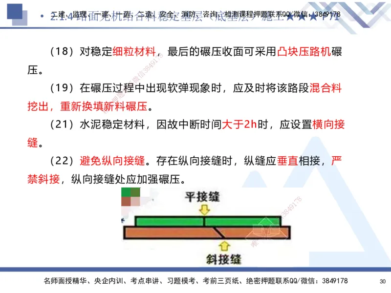 02.2025寇伟-核心考点精析-公路实务2_2026年一级建造师_2026年一建公路_2025年一建公路SVIP_02-基础精讲✿高端面授✿深度强化_13-公路《核心考点精析》寇伟HX_讲义