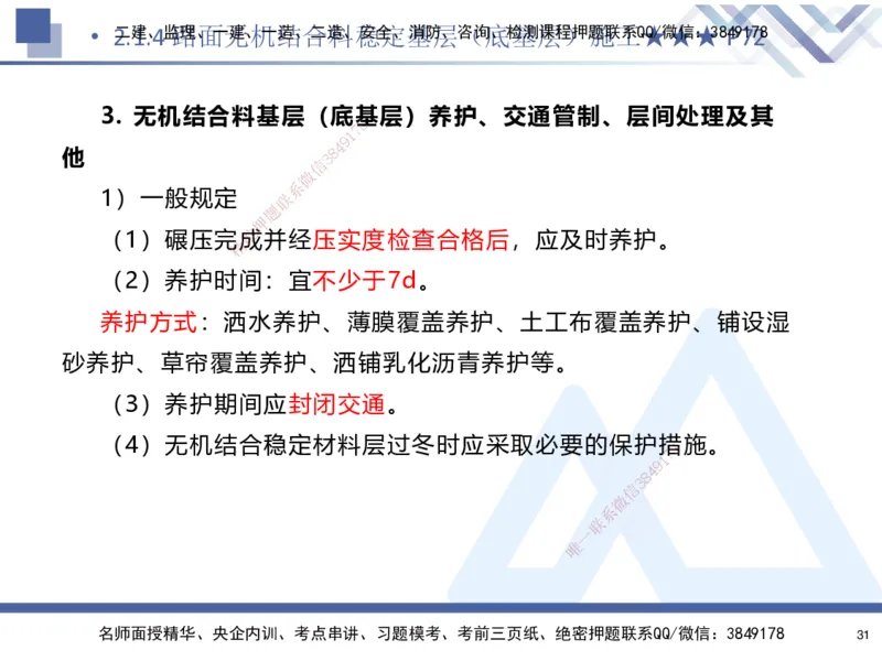 02.2025寇伟-核心考点精析-公路实务2_2026年一级建造师_2026年一建公路_2025年一建公路SVIP_02-基础精讲✿高端面授✿深度强化_13-公路《核心考点精析》寇伟HX_讲义