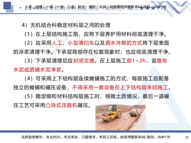 02.2025寇伟-核心考点精析-公路实务2_2026年一级建造师_2026年一建公路_2025年一建公路SVIP_02-基础精讲✿高端面授✿深度强化_13-公路《核心考点精析》寇伟HX_讲义