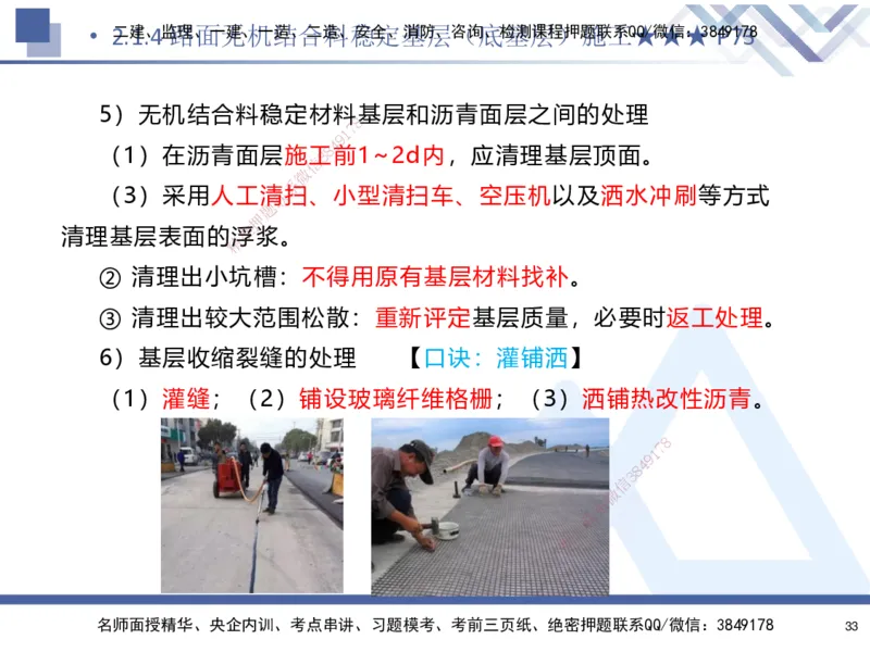 02.2025寇伟-核心考点精析-公路实务2_2026年一级建造师_2026年一建公路_2025年一建公路SVIP_02-基础精讲✿高端面授✿深度强化_13-公路《核心考点精析》寇伟HX_讲义