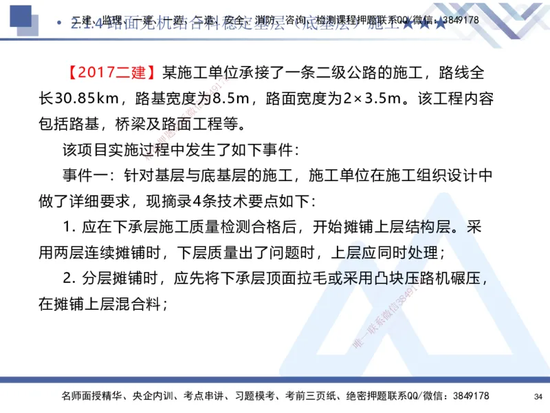 02.2025寇伟-核心考点精析-公路实务2_2026年一级建造师_2026年一建公路_2025年一建公路SVIP_02-基础精讲✿高端面授✿深度强化_13-公路《核心考点精析》寇伟HX_讲义