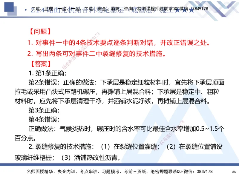 02.2025寇伟-核心考点精析-公路实务2_2026年一级建造师_2026年一建公路_2025年一建公路SVIP_02-基础精讲✿高端面授✿深度强化_13-公路《核心考点精析》寇伟HX_讲义