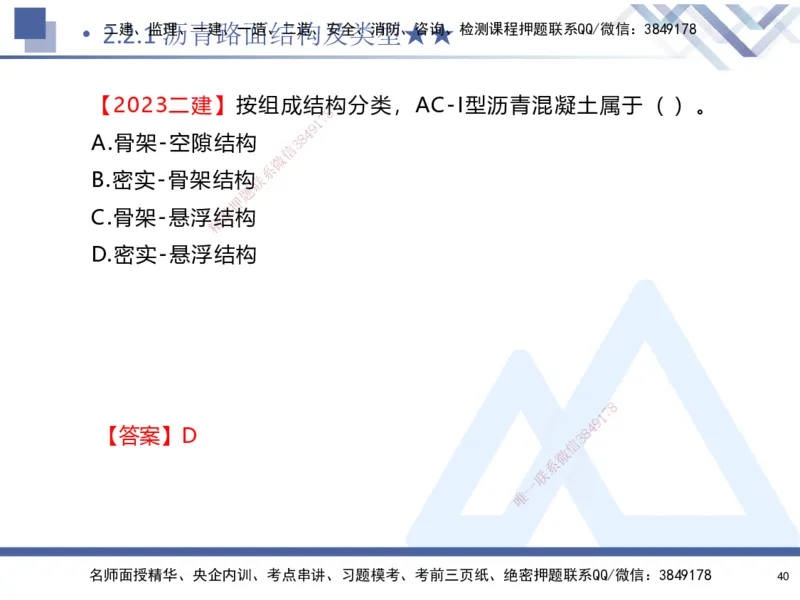 02.2025寇伟-核心考点精析-公路实务2_2026年一级建造师_2026年一建公路_2025年一建公路SVIP_02-基础精讲✿高端面授✿深度强化_13-公路《核心考点精析》寇伟HX_讲义