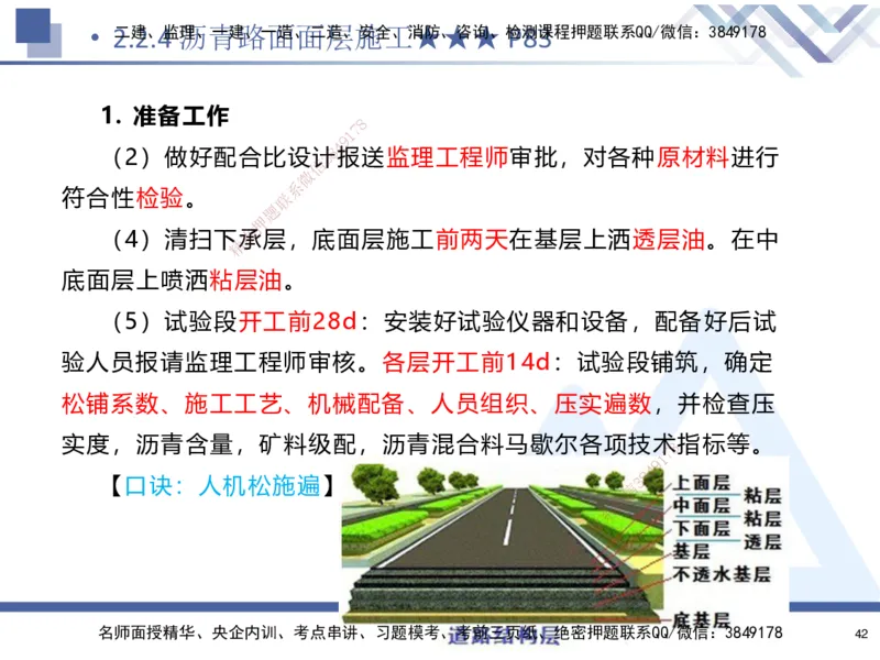 02.2025寇伟-核心考点精析-公路实务2_2026年一级建造师_2026年一建公路_2025年一建公路SVIP_02-基础精讲✿高端面授✿深度强化_13-公路《核心考点精析》寇伟HX_讲义