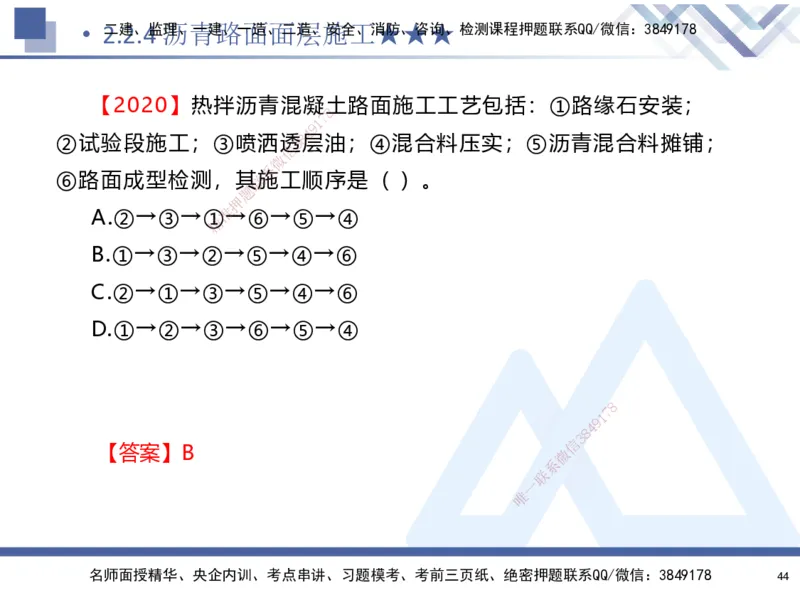 02.2025寇伟-核心考点精析-公路实务2_2026年一级建造师_2026年一建公路_2025年一建公路SVIP_02-基础精讲✿高端面授✿深度强化_13-公路《核心考点精析》寇伟HX_讲义