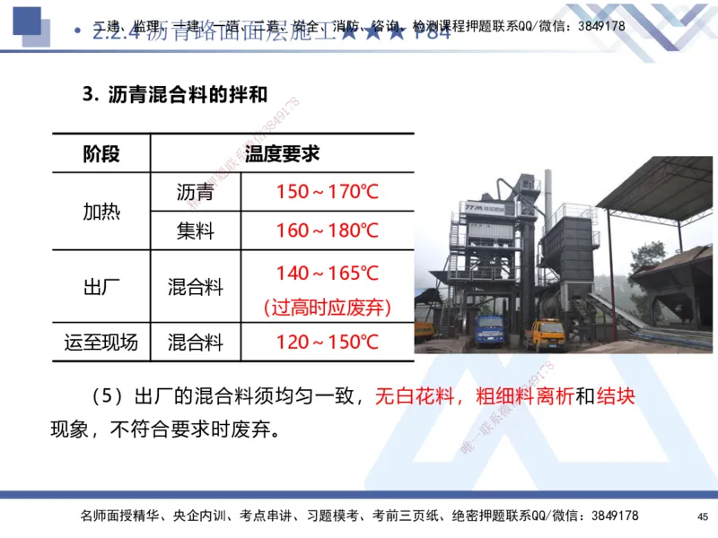 02.2025寇伟-核心考点精析-公路实务2_2026年一级建造师_2026年一建公路_2025年一建公路SVIP_02-基础精讲✿高端面授✿深度强化_13-公路《核心考点精析》寇伟HX_讲义
