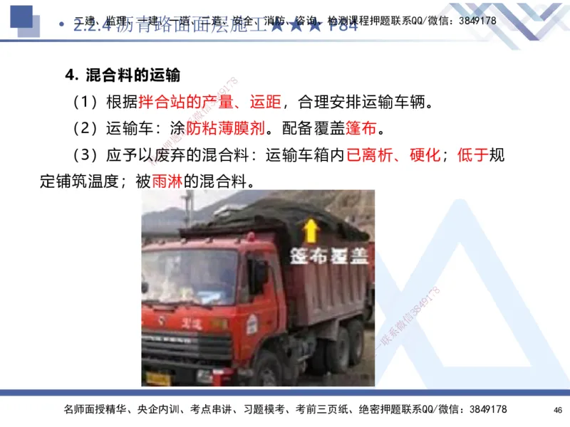 02.2025寇伟-核心考点精析-公路实务2_2026年一级建造师_2026年一建公路_2025年一建公路SVIP_02-基础精讲✿高端面授✿深度强化_13-公路《核心考点精析》寇伟HX_讲义