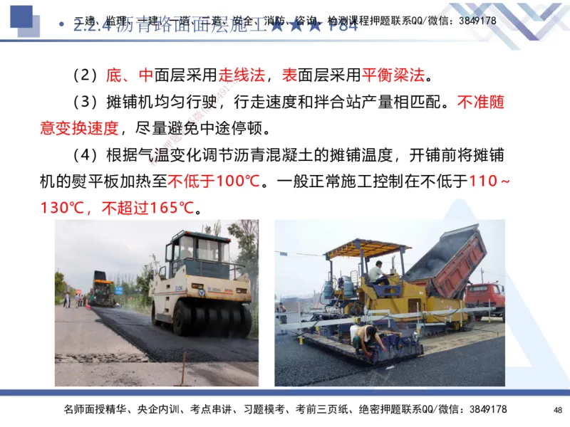 02.2025寇伟-核心考点精析-公路实务2_2026年一级建造师_2026年一建公路_2025年一建公路SVIP_02-基础精讲✿高端面授✿深度强化_13-公路《核心考点精析》寇伟HX_讲义