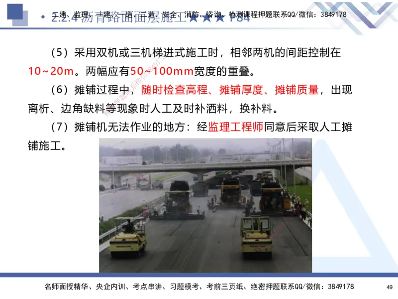 02.2025寇伟-核心考点精析-公路实务2_2026年一级建造师_2026年一建公路_2025年一建公路SVIP_02-基础精讲✿高端面授✿深度强化_13-公路《核心考点精析》寇伟HX_讲义