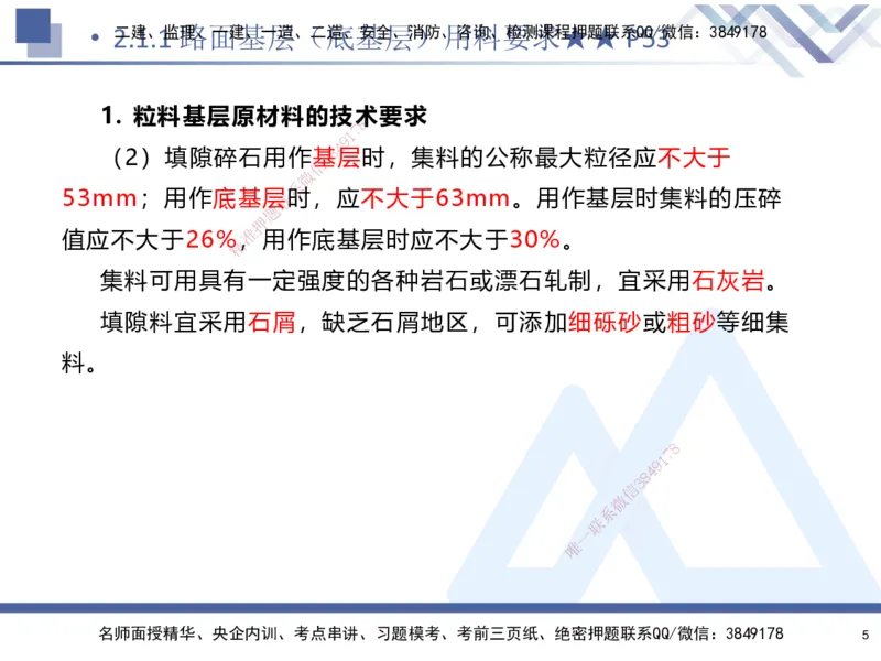 02.2025寇伟-核心考点精析-公路实务2_2026年一级建造师_2026年一建公路_2025年一建公路SVIP_02-基础精讲✿高端面授✿深度强化_13-公路《核心考点精析》寇伟HX_讲义