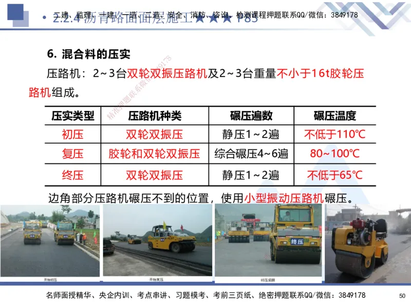 02.2025寇伟-核心考点精析-公路实务2_2026年一级建造师_2026年一建公路_2025年一建公路SVIP_02-基础精讲✿高端面授✿深度强化_13-公路《核心考点精析》寇伟HX_讲义