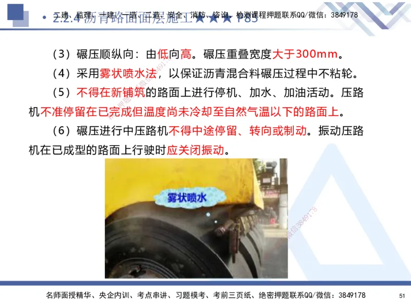 02.2025寇伟-核心考点精析-公路实务2_2026年一级建造师_2026年一建公路_2025年一建公路SVIP_02-基础精讲✿高端面授✿深度强化_13-公路《核心考点精析》寇伟HX_讲义