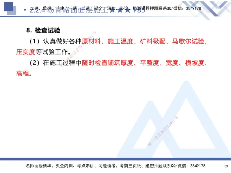 02.2025寇伟-核心考点精析-公路实务2_2026年一级建造师_2026年一建公路_2025年一建公路SVIP_02-基础精讲✿高端面授✿深度强化_13-公路《核心考点精析》寇伟HX_讲义