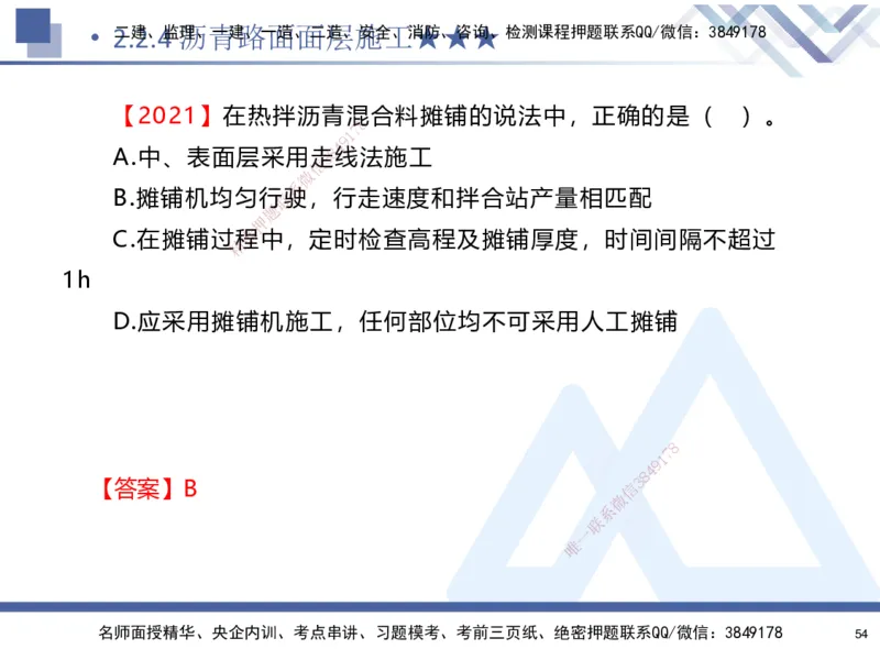 02.2025寇伟-核心考点精析-公路实务2_2026年一级建造师_2026年一建公路_2025年一建公路SVIP_02-基础精讲✿高端面授✿深度强化_13-公路《核心考点精析》寇伟HX_讲义