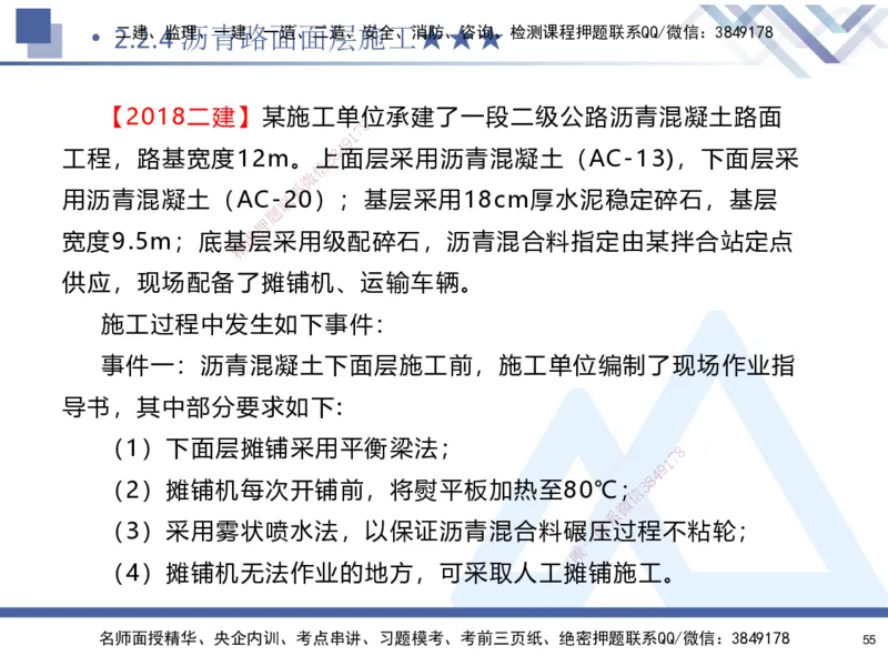 02.2025寇伟-核心考点精析-公路实务2_2026年一级建造师_2026年一建公路_2025年一建公路SVIP_02-基础精讲✿高端面授✿深度强化_13-公路《核心考点精析》寇伟HX_讲义
