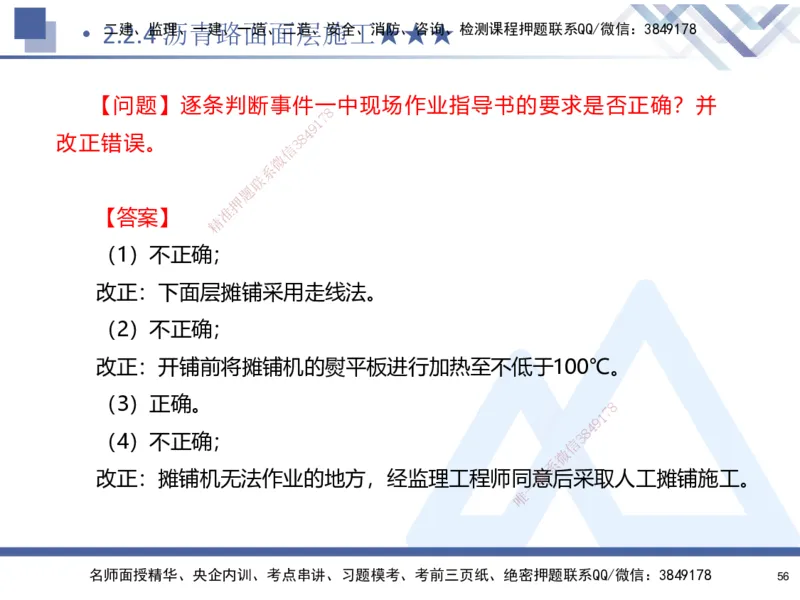 02.2025寇伟-核心考点精析-公路实务2_2026年一级建造师_2026年一建公路_2025年一建公路SVIP_02-基础精讲✿高端面授✿深度强化_13-公路《核心考点精析》寇伟HX_讲义