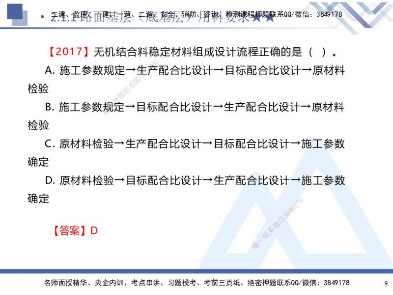 02.2025寇伟-核心考点精析-公路实务2_2026年一级建造师_2026年一建公路_2025年一建公路SVIP_02-基础精讲✿高端面授✿深度强化_13-公路《核心考点精析》寇伟HX_讲义