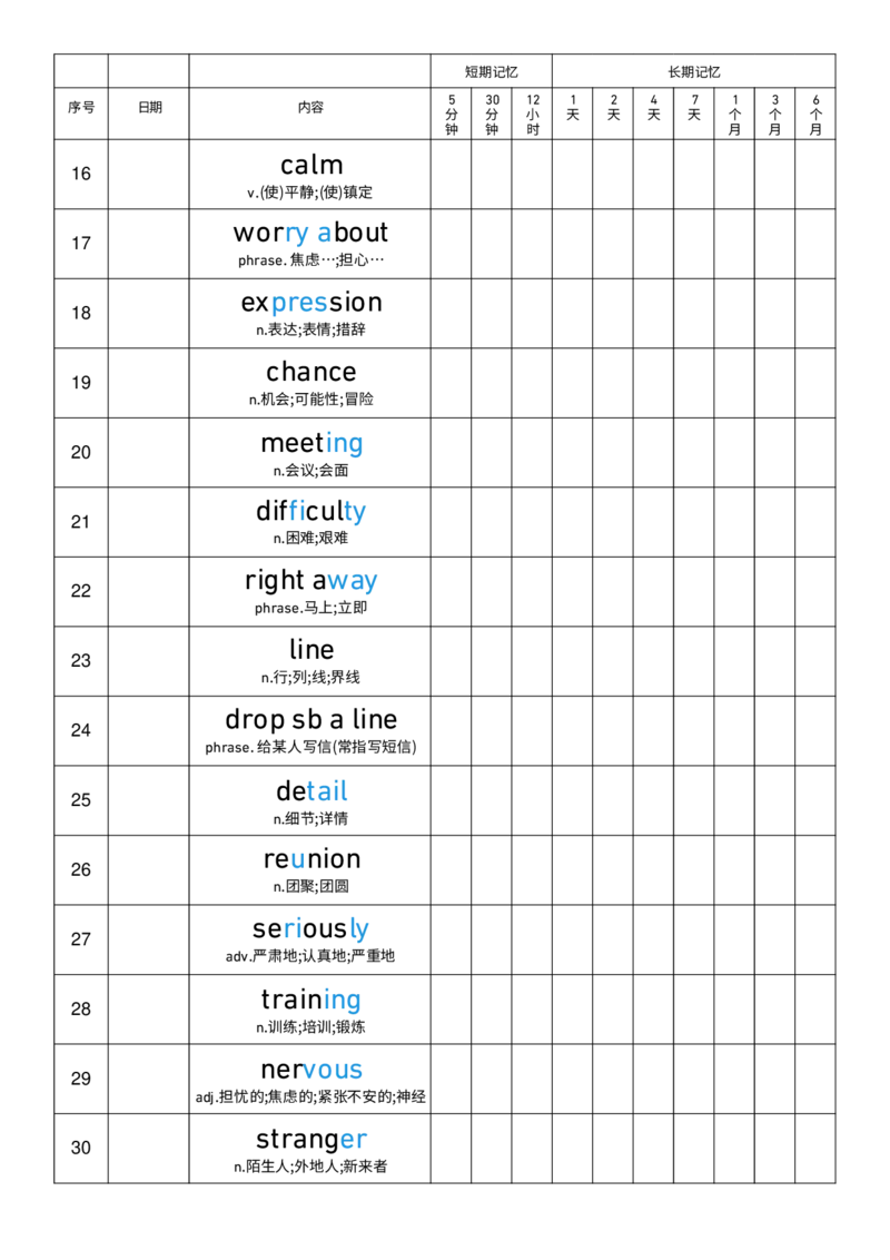 2025秋人教版八年级上册英语U8艾宾浩斯记忆表单词默写_初中英语新版_最新人教版英语八年级上册_新版_初中英语8上新更新第三套可选择_10单词默写+字帖_单词表