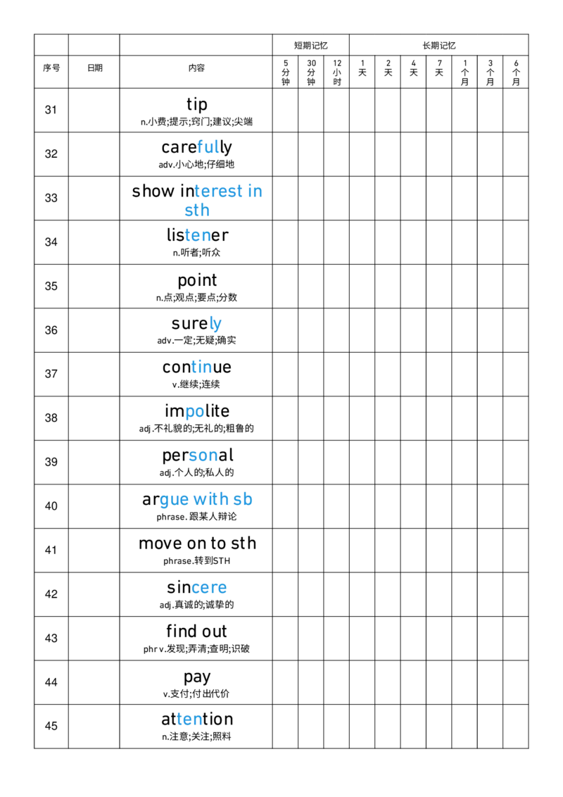 2025秋人教版八年级上册英语U8艾宾浩斯记忆表单词默写_初中英语新版_最新人教版英语八年级上册_新版_初中英语8上新更新第三套可选择_10单词默写+字帖_单词表