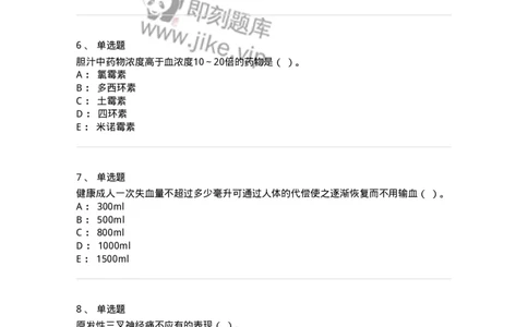 204-2025年军队文职考试《医学类基础综合》模拟预测2-137754_军队文职(1)_01.军队文职真题-专业课_（全）版本一（历年真题+章节练习+模拟题）_医学类基础综合(军队文职)_预测模拟_纯题目