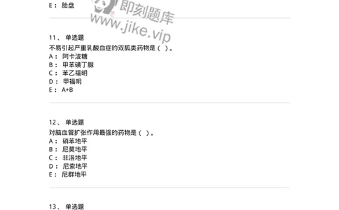 204-2025年军队文职考试《医学类基础综合》模拟预测2-137754_军队文职(1)_01.军队文职真题-专业课_（全）版本一（历年真题+章节练习+模拟题）_医学类基础综合(军队文职)_预测模拟_纯题目