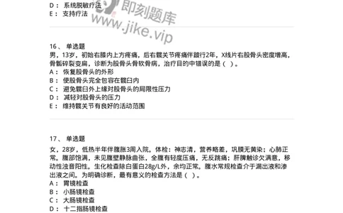 204-2025年军队文职考试《医学类基础综合》模拟预测2-137754_军队文职(1)_01.军队文职真题-专业课_（全）版本一（历年真题+章节练习+模拟题）_医学类基础综合(军队文职)_预测模拟_纯题目