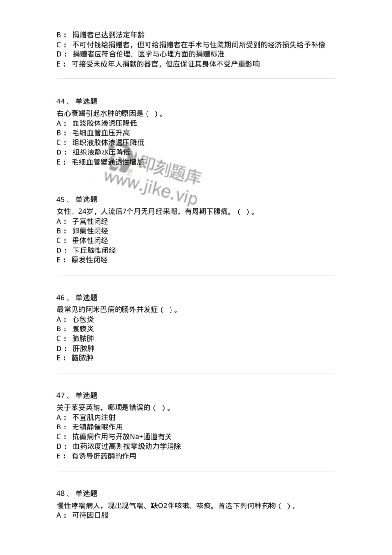 204-2025年军队文职考试《医学类基础综合》模拟预测2-137754_军队文职(1)_01.军队文职真题-专业课_（全）版本一（历年真题+章节练习+模拟题）_医学类基础综合(军队文职)_预测模拟_纯题目