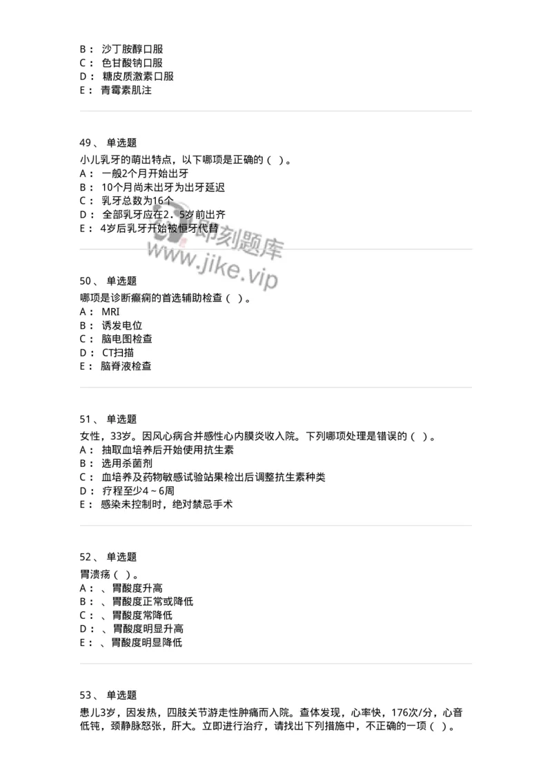 204-2025年军队文职考试《医学类基础综合》模拟预测2-137754_军队文职(1)_01.军队文职真题-专业课_（全）版本一（历年真题+章节练习+模拟题）_医学类基础综合(军队文职)_预测模拟_纯题目