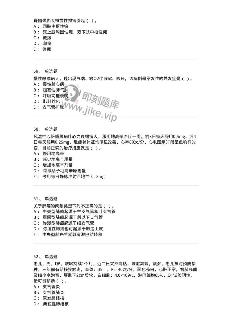 204-2025年军队文职考试《医学类基础综合》模拟预测2-137754_军队文职(1)_01.军队文职真题-专业课_（全）版本一（历年真题+章节练习+模拟题）_医学类基础综合(军队文职)_预测模拟_纯题目