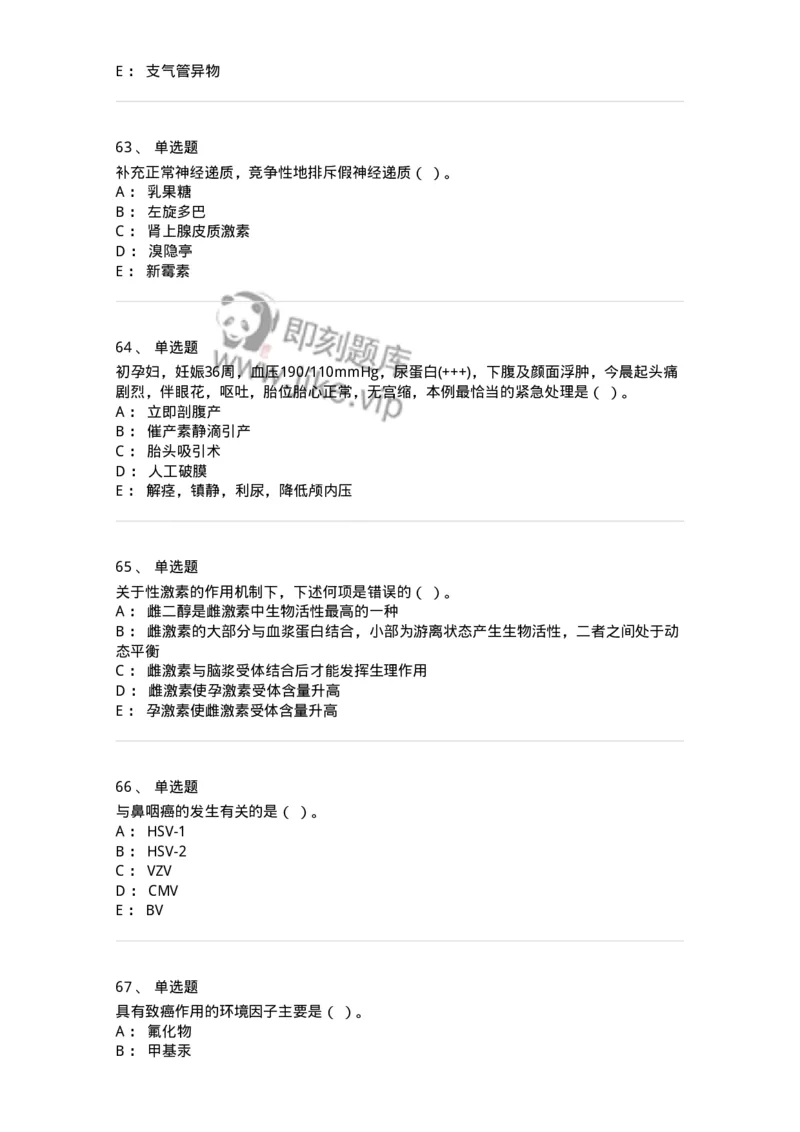 204-2025年军队文职考试《医学类基础综合》模拟预测2-137754_军队文职(1)_01.军队文职真题-专业课_（全）版本一（历年真题+章节练习+模拟题）_医学类基础综合(军队文职)_预测模拟_纯题目
