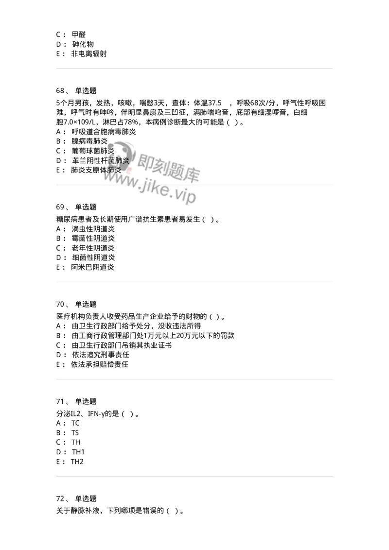 204-2025年军队文职考试《医学类基础综合》模拟预测2-137754_军队文职(1)_01.军队文职真题-专业课_（全）版本一（历年真题+章节练习+模拟题）_医学类基础综合(军队文职)_预测模拟_纯题目