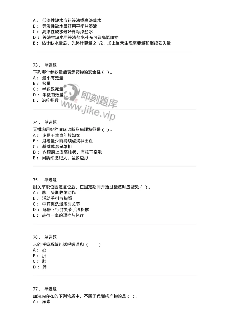 204-2025年军队文职考试《医学类基础综合》模拟预测2-137754_军队文职(1)_01.军队文职真题-专业课_（全）版本一（历年真题+章节练习+模拟题）_医学类基础综合(军队文职)_预测模拟_纯题目