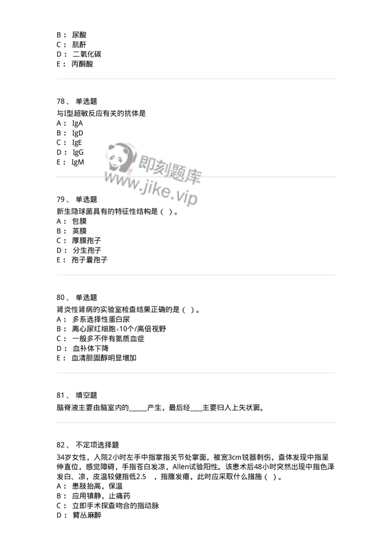204-2025年军队文职考试《医学类基础综合》模拟预测2-137754_军队文职(1)_01.军队文职真题-专业课_（全）版本一（历年真题+章节练习+模拟题）_医学类基础综合(军队文职)_预测模拟_纯题目