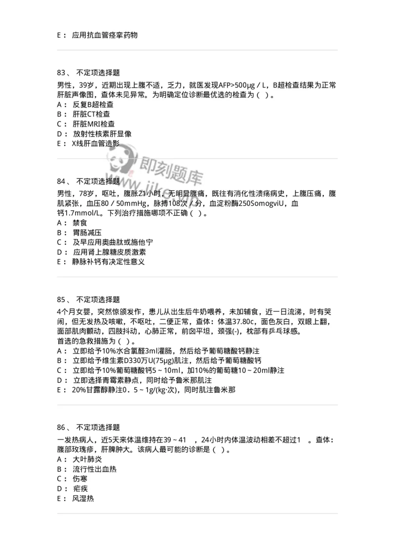 204-2025年军队文职考试《医学类基础综合》模拟预测2-137754_军队文职(1)_01.军队文职真题-专业课_（全）版本一（历年真题+章节练习+模拟题）_医学类基础综合(军队文职)_预测模拟_纯题目