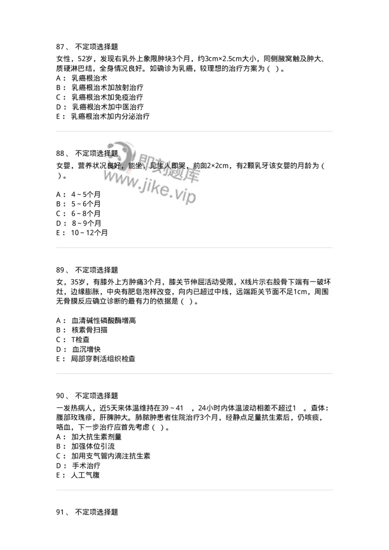 204-2025年军队文职考试《医学类基础综合》模拟预测2-137754_军队文职(1)_01.军队文职真题-专业课_（全）版本一（历年真题+章节练习+模拟题）_医学类基础综合(军队文职)_预测模拟_纯题目