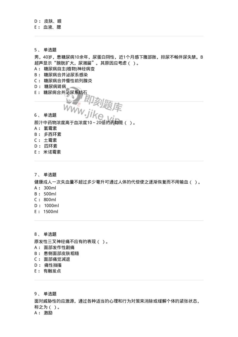 204-2025年军队文职考试《医学类基础综合》模拟预测2-137754_军队文职(1)_01.军队文职真题-专业课_（全）版本一（历年真题+章节练习+模拟题）_医学类基础综合(军队文职)_预测模拟_纯题目